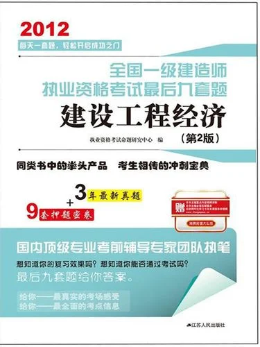 2012一建造师级_1