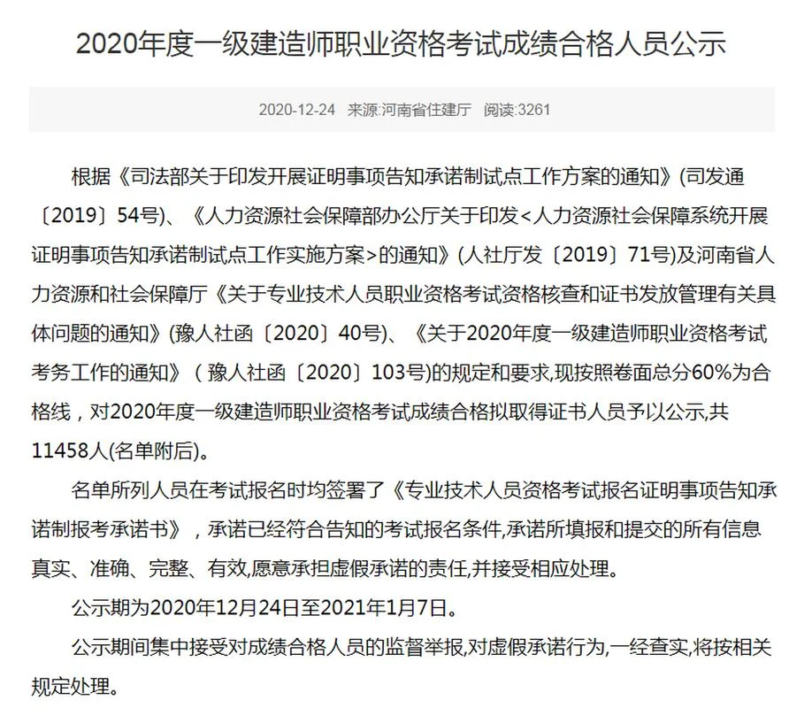 2020年一级建造师通过率_2