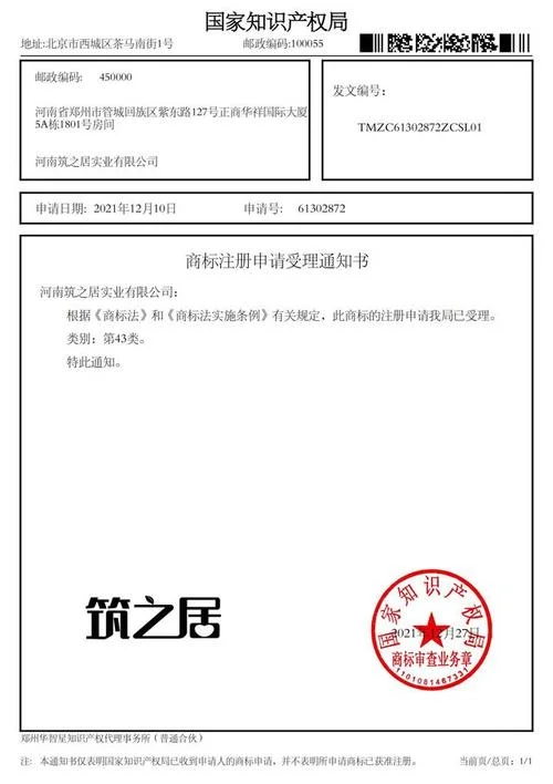 商标递交申请书-商标递交申请书