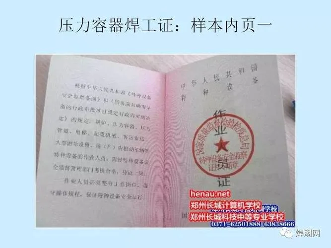 焊工证在哪里查_1