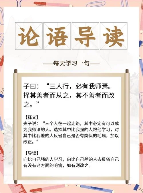 三人行必有我师焉理解和感悟-三人行必有我师感悟