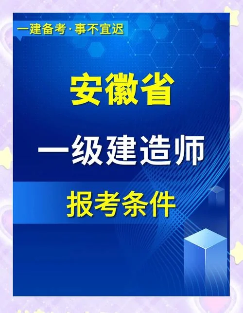 报考一建的年龄_1