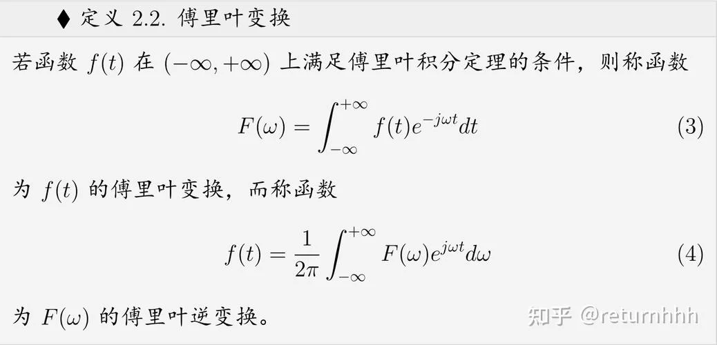 傅里叶正变换和逆变换公式-傅里叶正逆变换公式