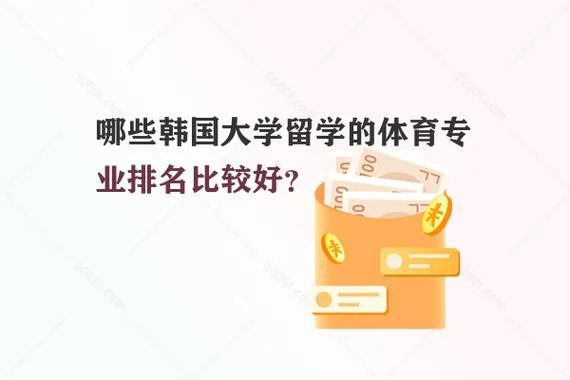 韩国体育大学-韩国体育大学