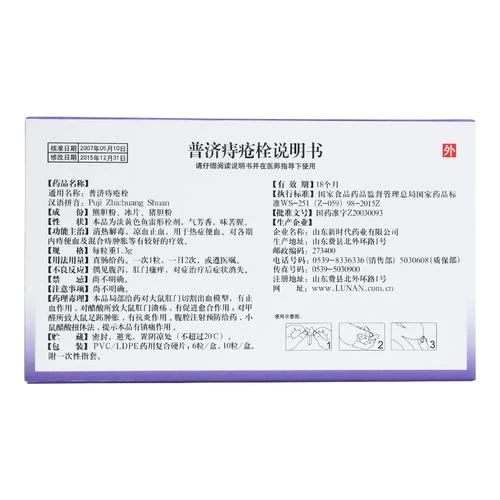 普济痔疮栓多少钱_1