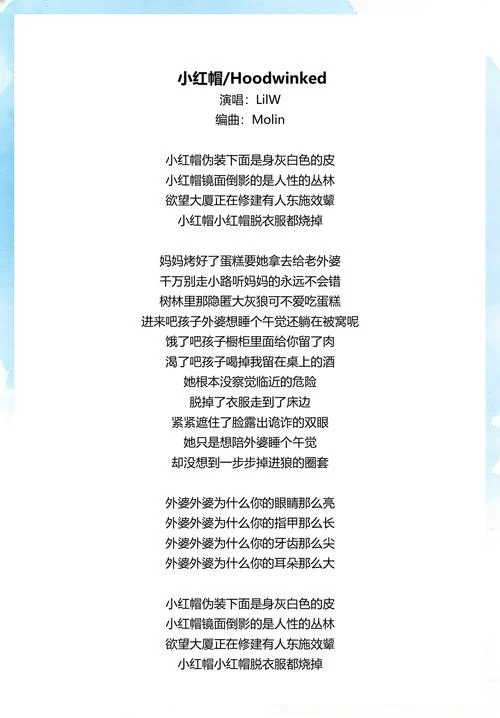 小红帽歌曲歌词简介-小红帽儿歌歌词