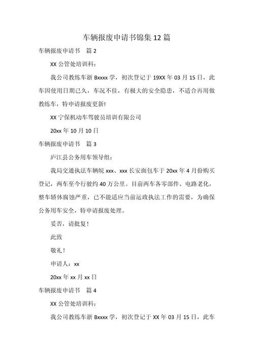汽车申请书_2