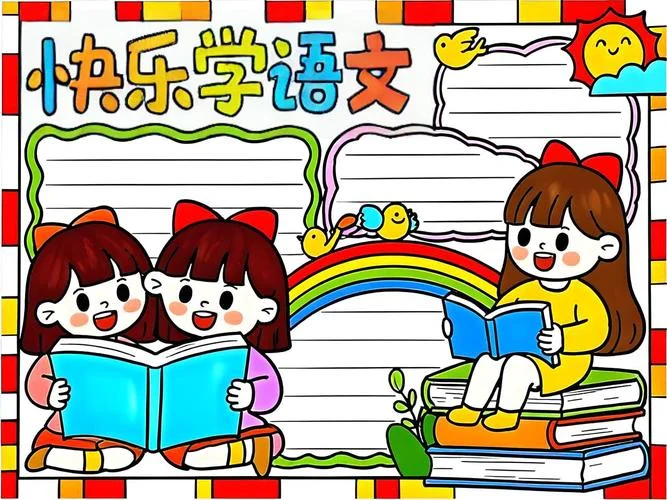 语文手抄报图片中学生-中学生语文手抄报