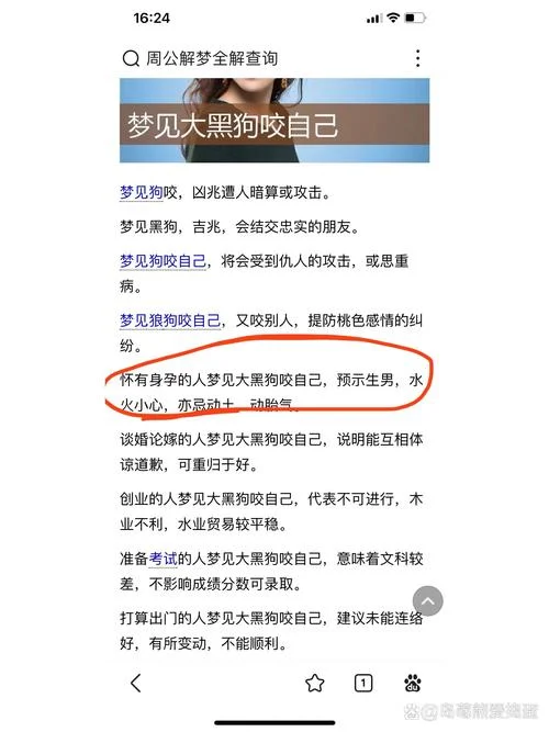 梦见让狗咬出牙印_1