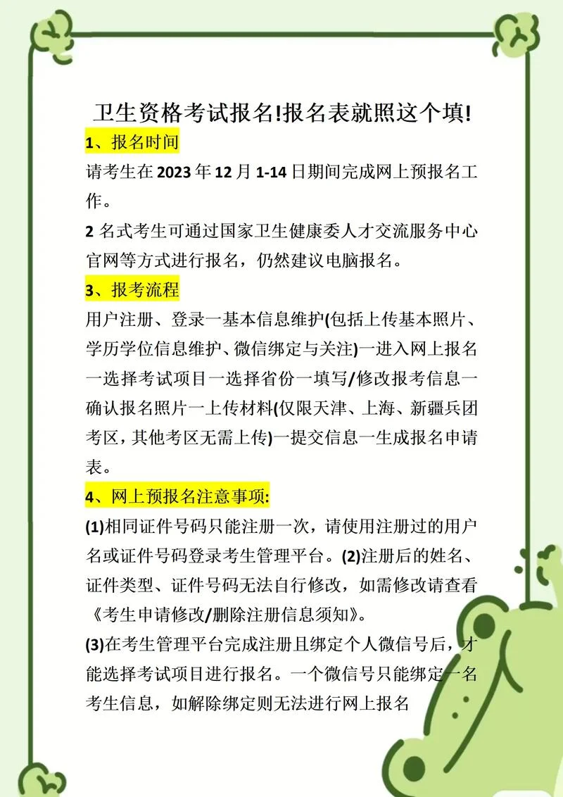 国家卫生专业技术资格报名条件-国家卫生资格报名要求