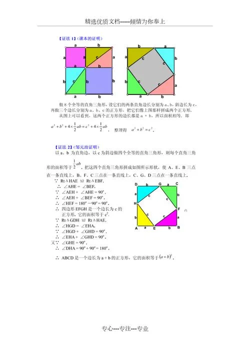 张景中勾股定理证明方法_2