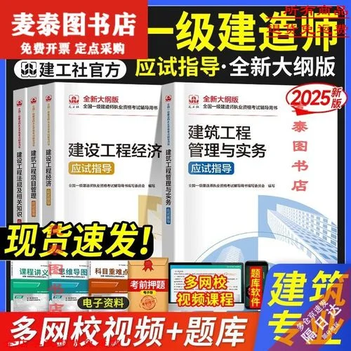 一级建造师图书_1