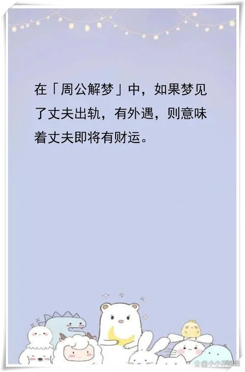梦见自己离婚老公出轨_2