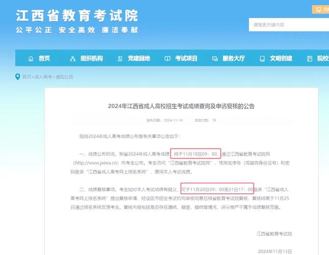 成人高考成绩出来时间-成人高考成绩公布时间