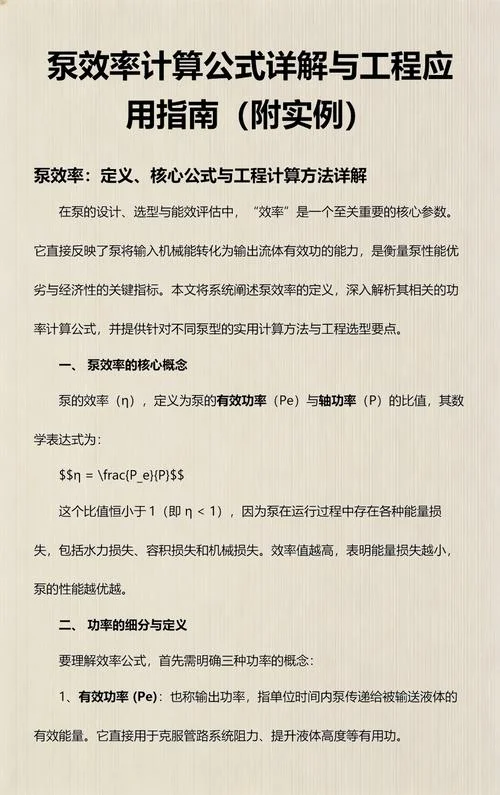 转换效率公式_2