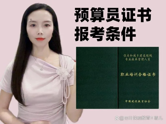 报考预算员条件-报考预算员条件