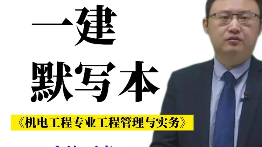 一建机电适用范围_2