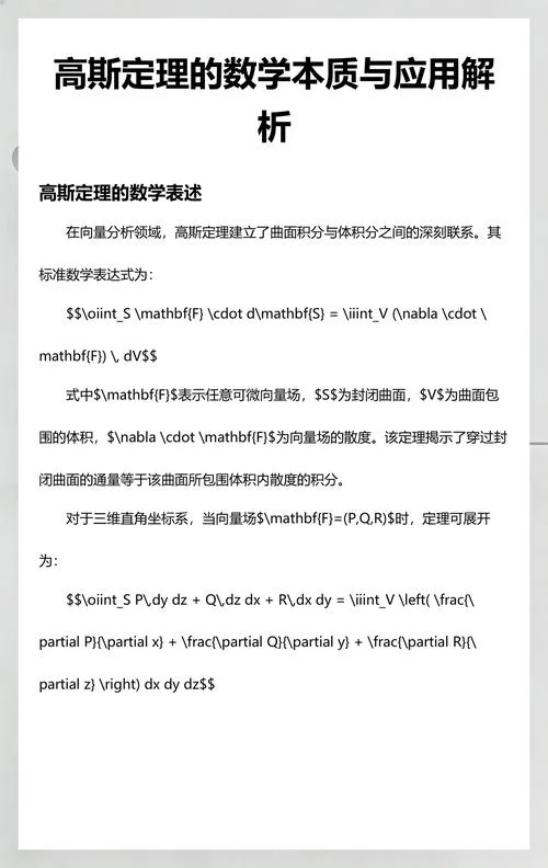 高斯定理数学_2