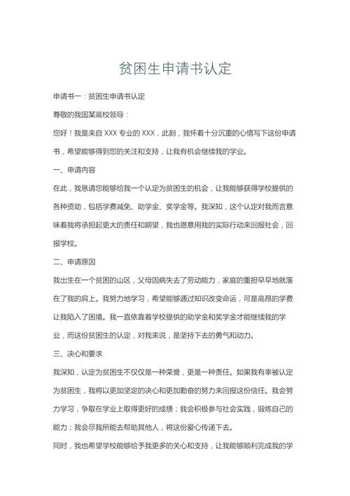 贫困申请认定理由简短_2