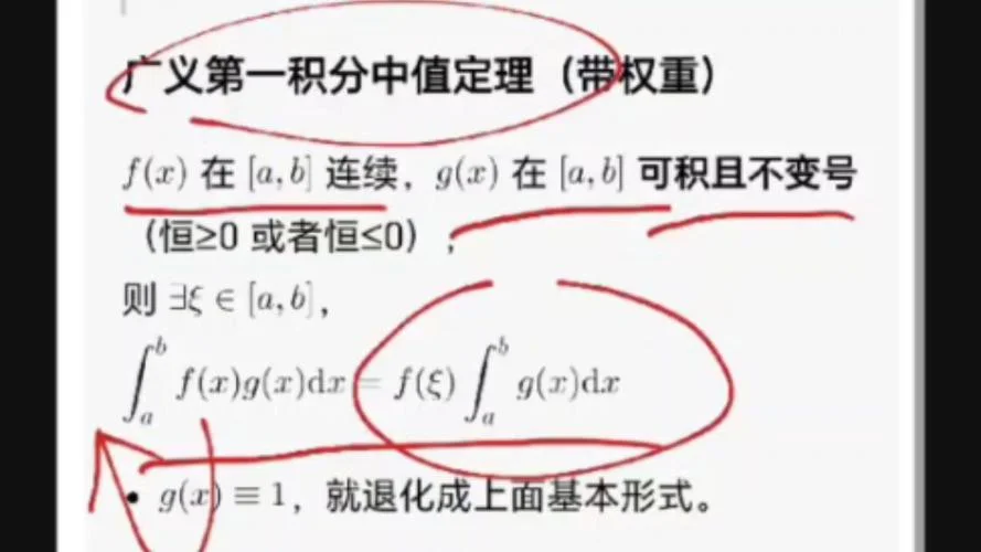 第二积分中值定理_2
