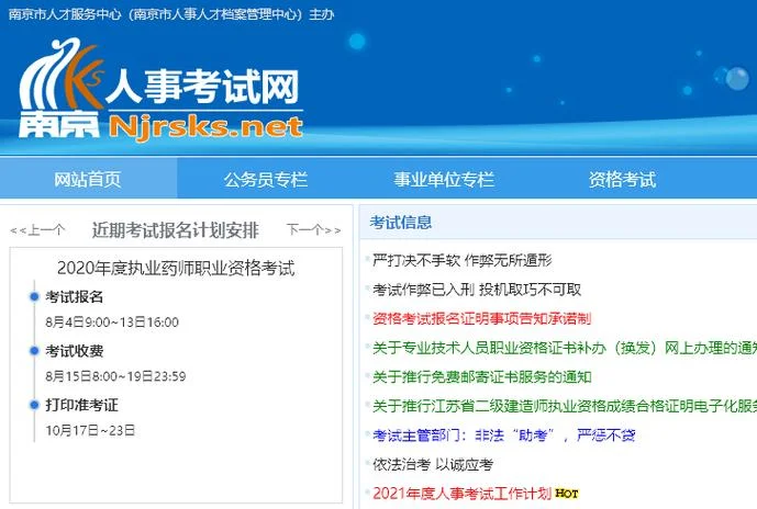 人事网报名怎么取消_1