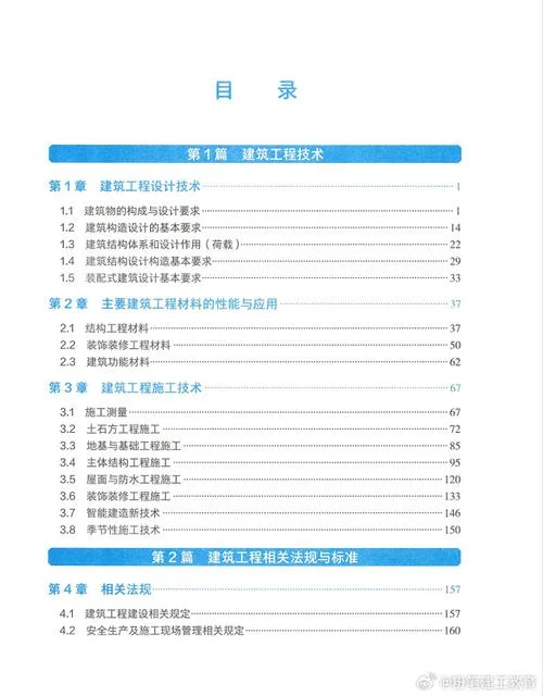 一级建造师教材电子版2020-一级建造师教材 2020 电子版