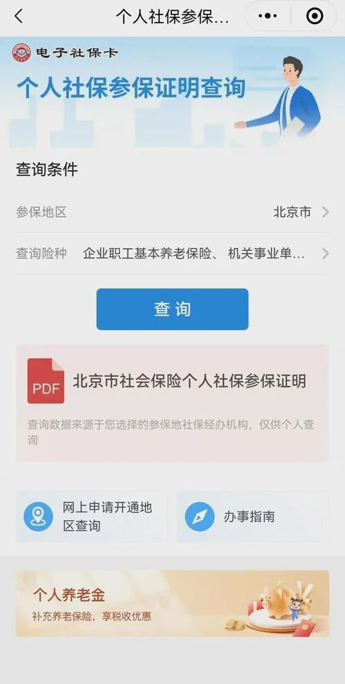 成都社保查询在哪查_1