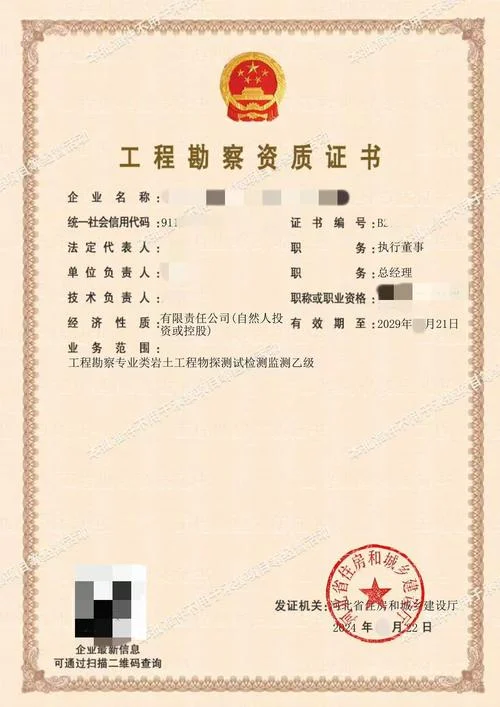 乙级工程测量资质_2