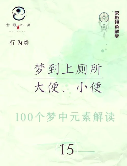 梦见在野外拉大便是什么预兆_1