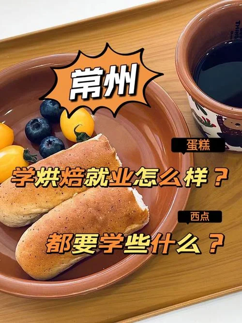 学烘焙有前景怎么样-烘焙学前景广阔