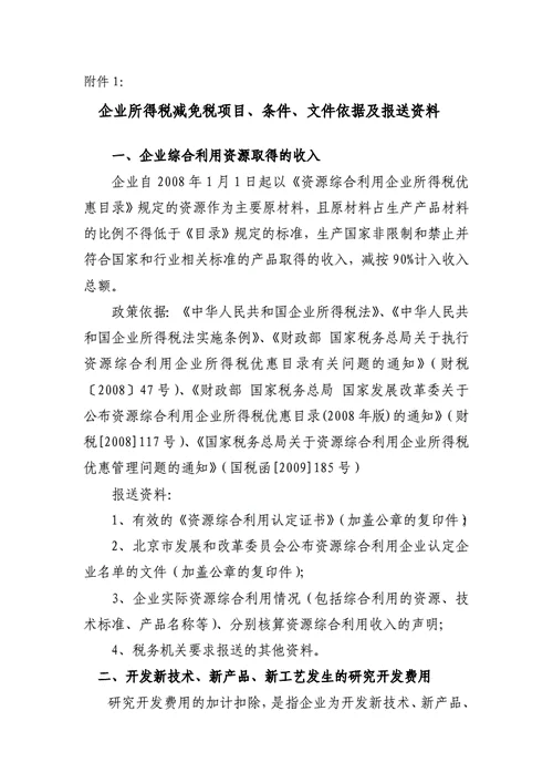 投资免税项目_2