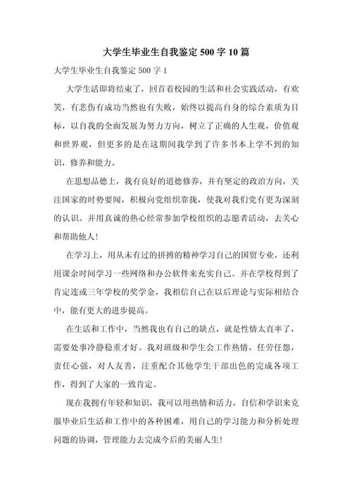 本科毕业生自我总结-本科毕业个人总结