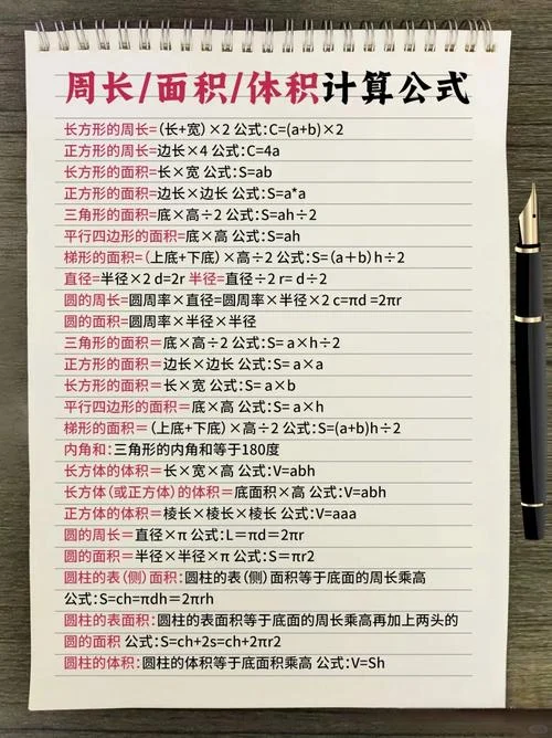 计算公式大全最新_1