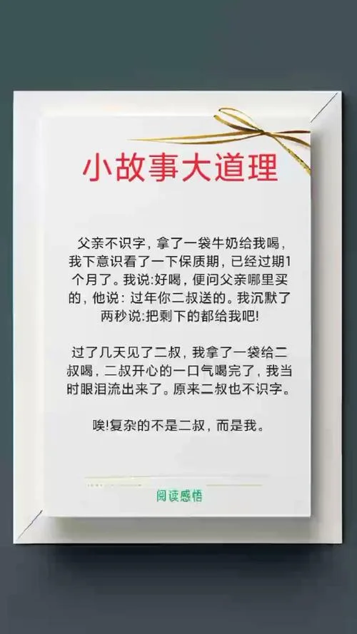 有道理的小故事_2