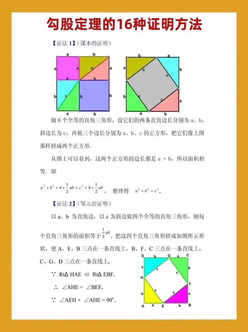 证明勾股定理的四种方法_2