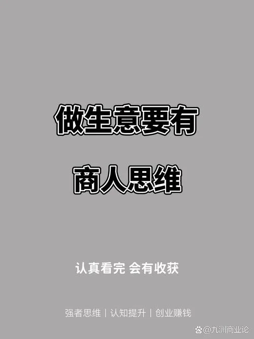 做生意新项目_1