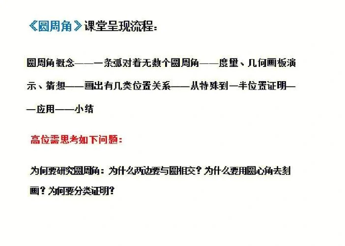 圆周角90度定理_1