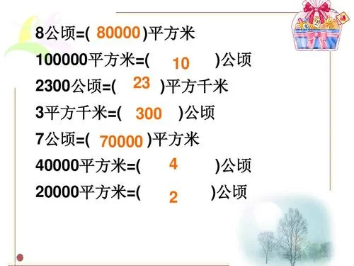 8公顷等于多少平方千米_1