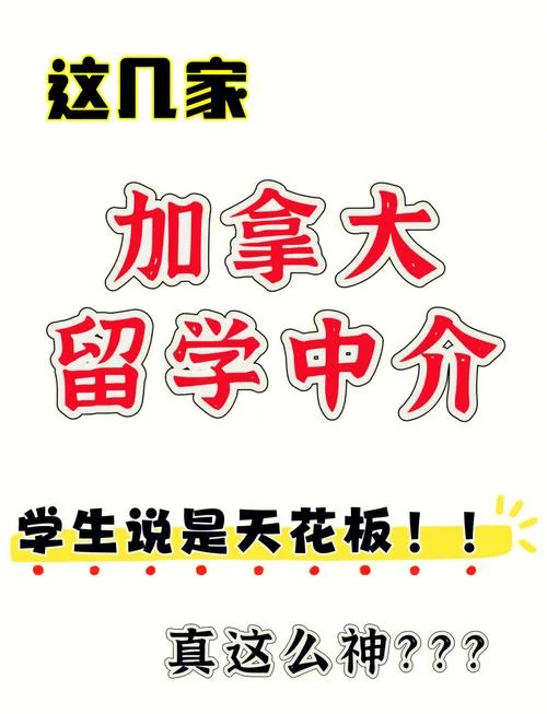 中介办理加拿大留学_2