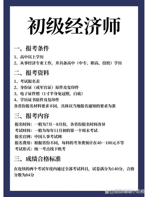 2021年会计初级报名条件_1