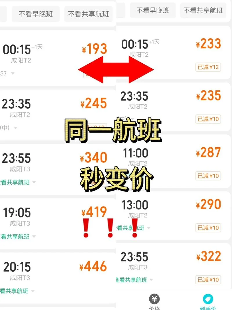买什么航空公司票便宜_1
