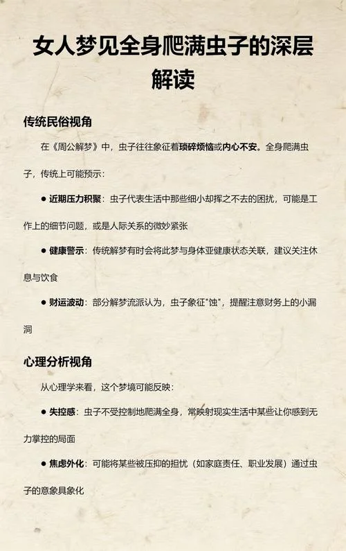 做梦梦到虫子爬出来_2