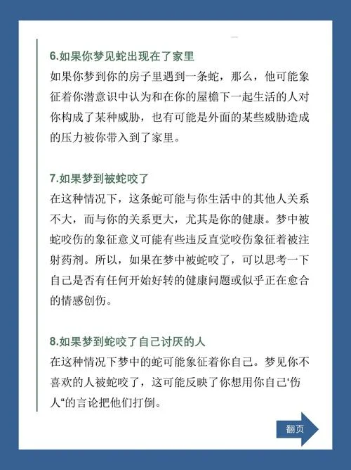 梦见蛇和蟒是什么意思_2