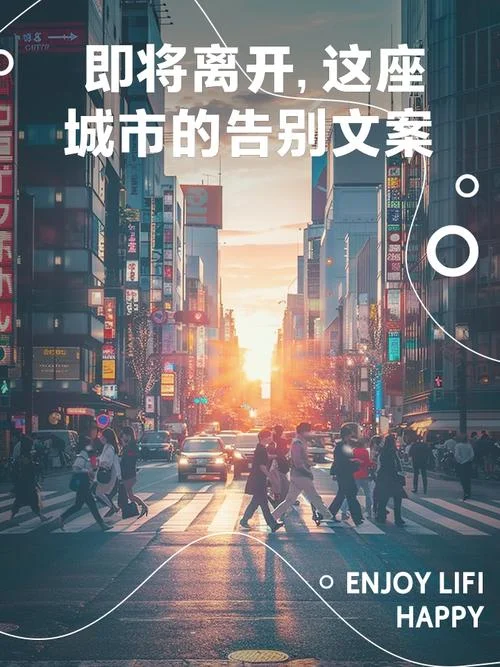 陌生的城市心情说说_1