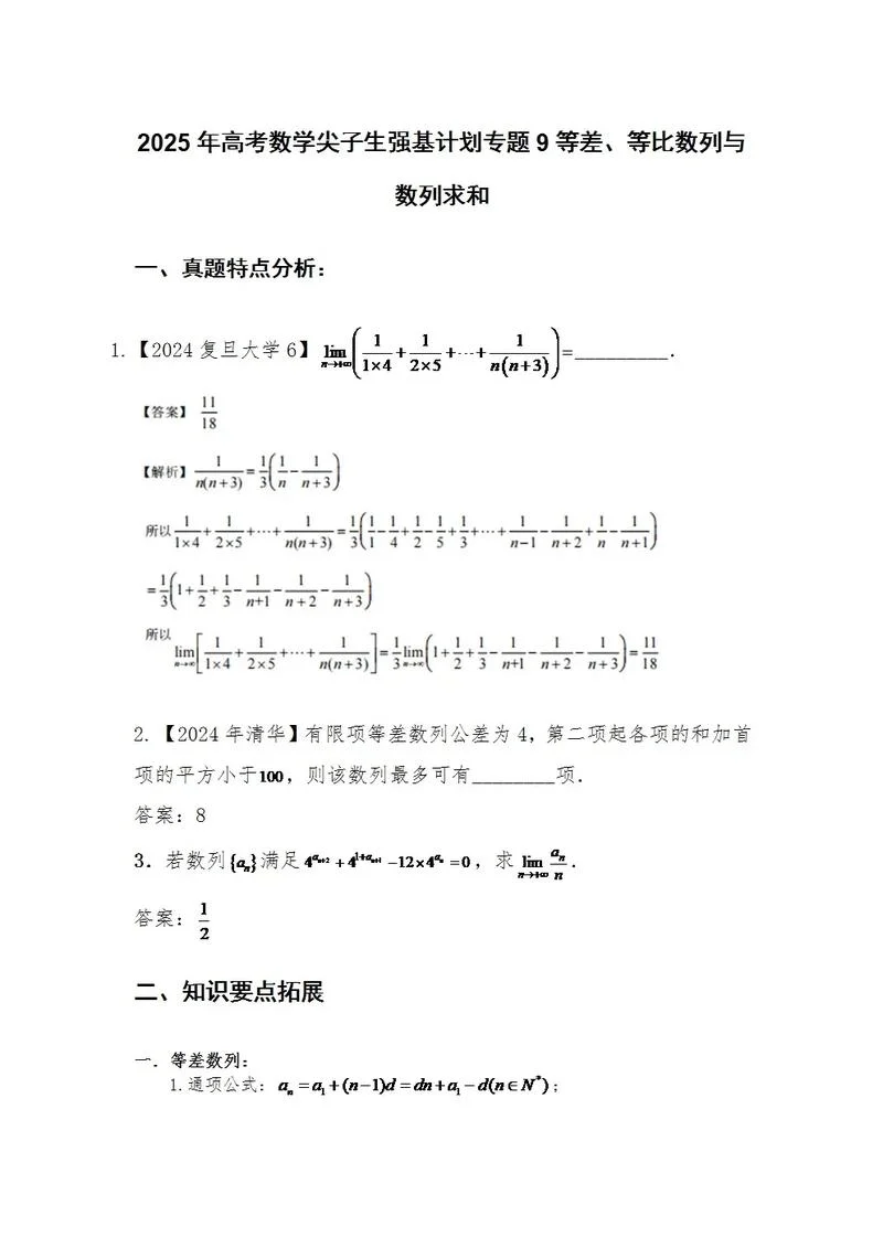 求和公式等差数列_1