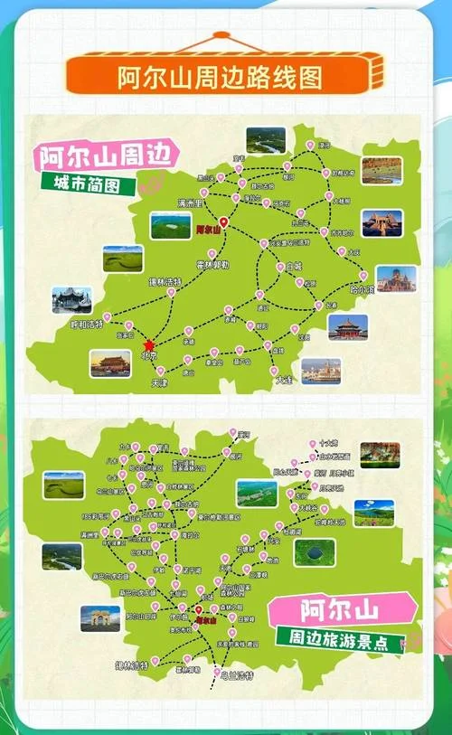 北京去阿尔山旅游攻略-北京阿尔山旅游指南