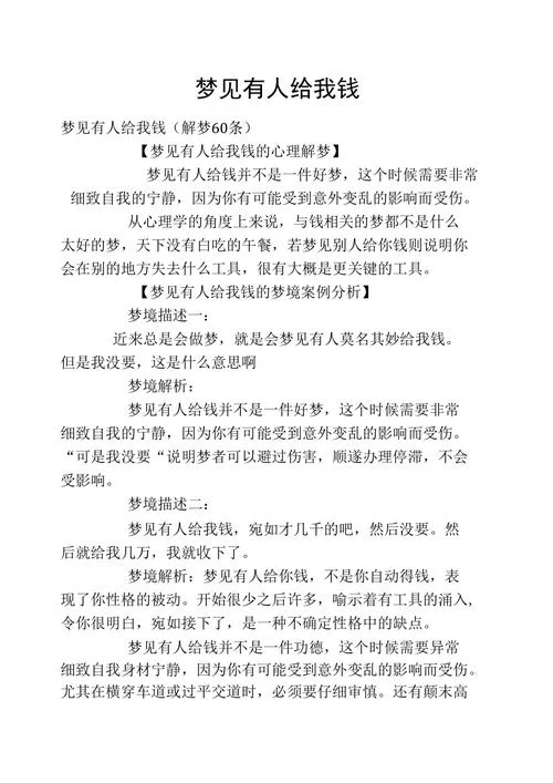 梦见自己数钱什么预兆_1