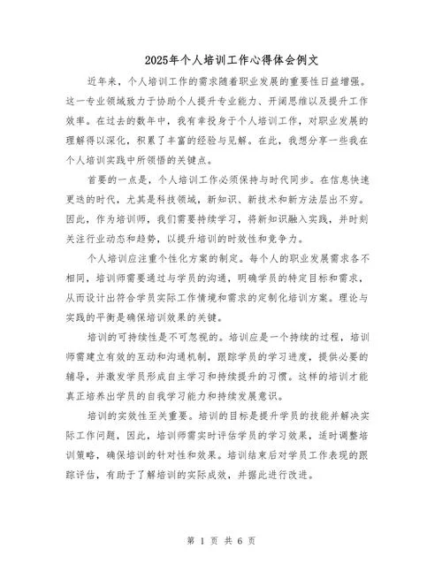 培训指南心得怎么写-心得怎么写培训指南
