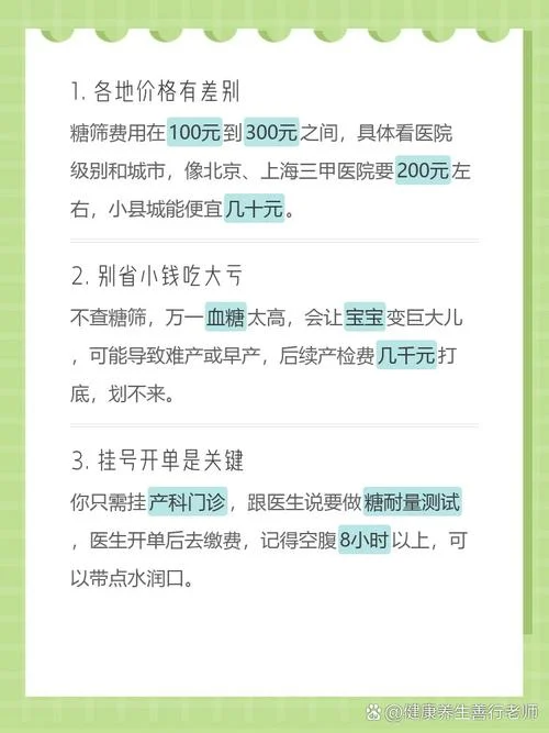 检查糖筛多少钱_1