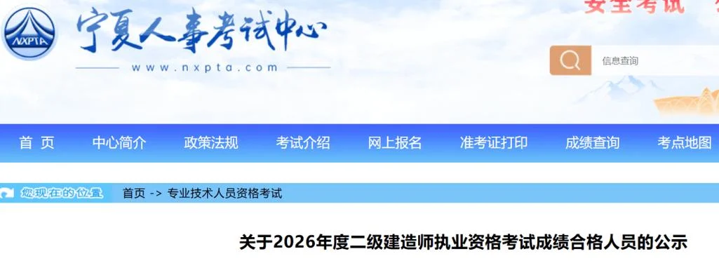 上海职业能力考试院二级建造师_2